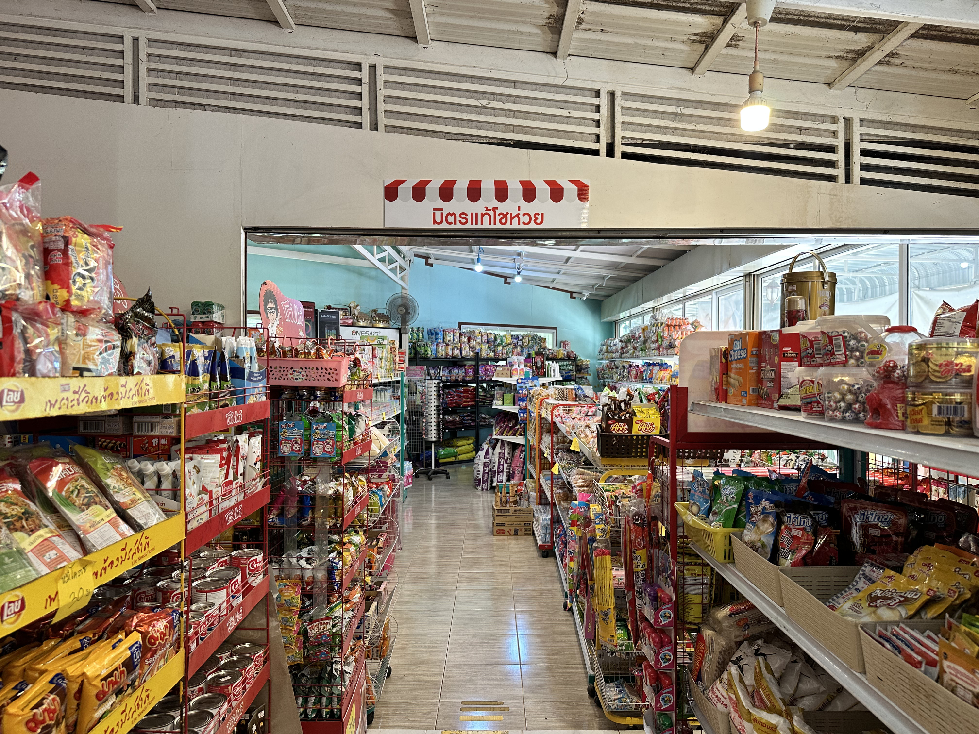 เปิดธุรกิจค้าปลีกกับมิตรแท้โชห่วย ทางเลือกทำอาชีพอยู่กับบ้าน