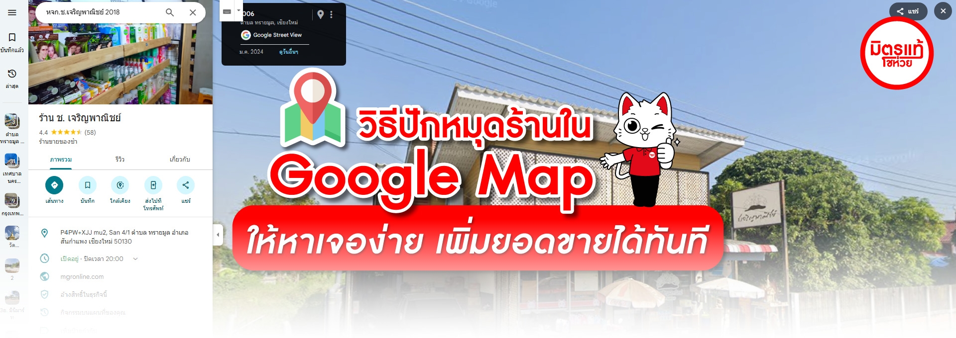 วิธีปักหมุดร้านใน Google Map ให้หาเจอง่าย เพิ่มยอดขายได้ทันที