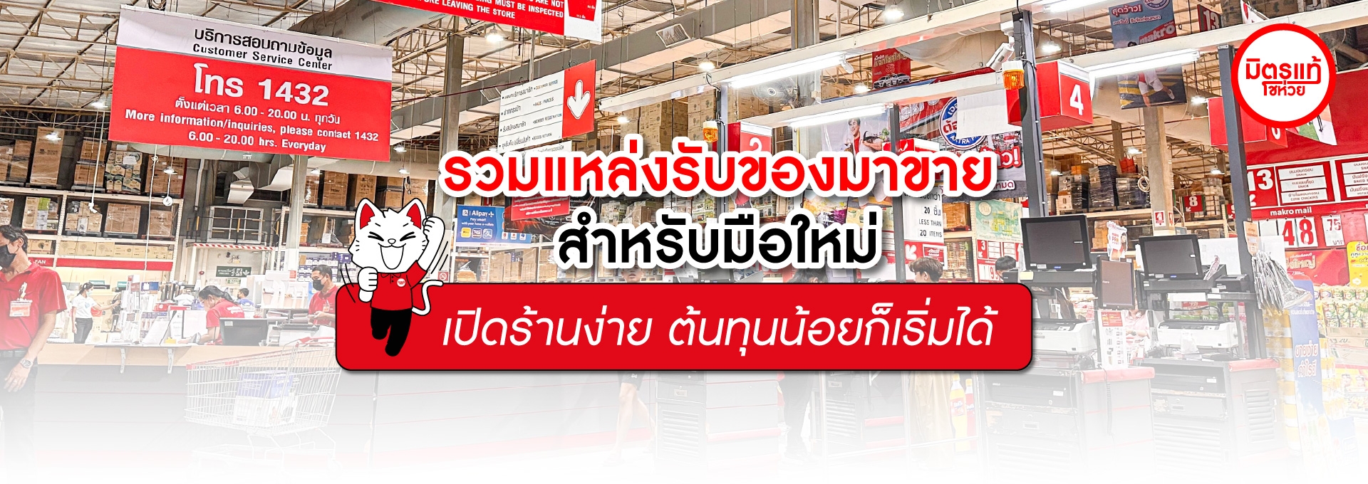รวมแหล่ง “รับของมาขาย” สำหรับมือใหม่ เปิดร้านง่าย ต้นทุนน้อยก็เริ่มได้