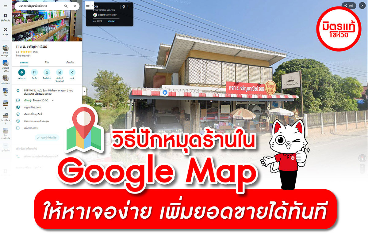 วิธีปักหมุดร้านใน Google Map ให้หาเจอง่าย เพิ่มยอดขายได้ทันที
