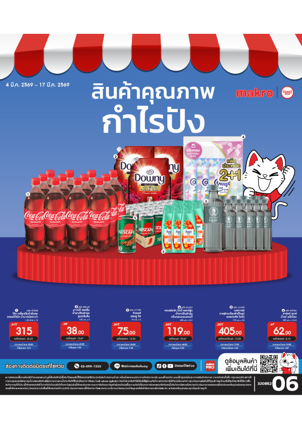 สินค้าคุณภาพกำไรปัง ฉบับที่ 6 ปี 2026