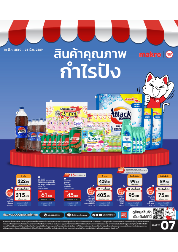 สินค้าคุณภาพกำไรปัง ฉบับที่ 7 ปี 2026