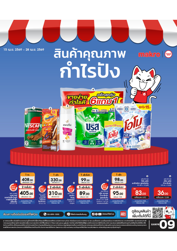 สินค้าคุณภาพกำไรปัง ฉบับที่ 9 ปี 2026