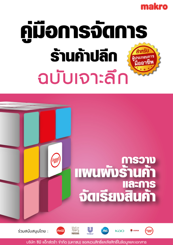 คู่มือการสร้างความแตกต่าง