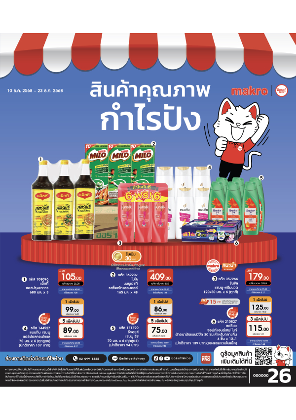 สินค้าคุณภาพกำไรปัง ฉบับที่ 26