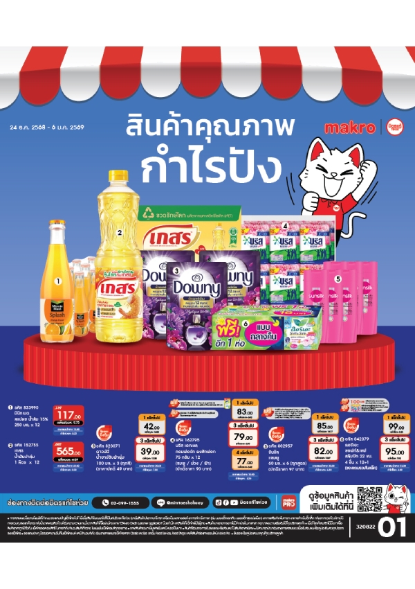 สินค้าคุณภาพกำไรปัง ฉบับที่ 1 ปี 2026