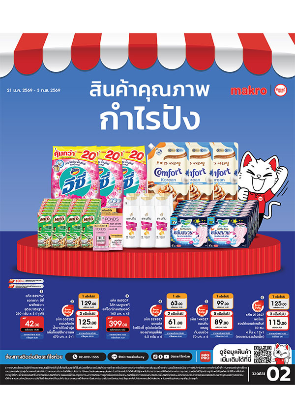 สินค้าคุณภาพกำไรปัง ฉบับที่ 3 ปี 2026